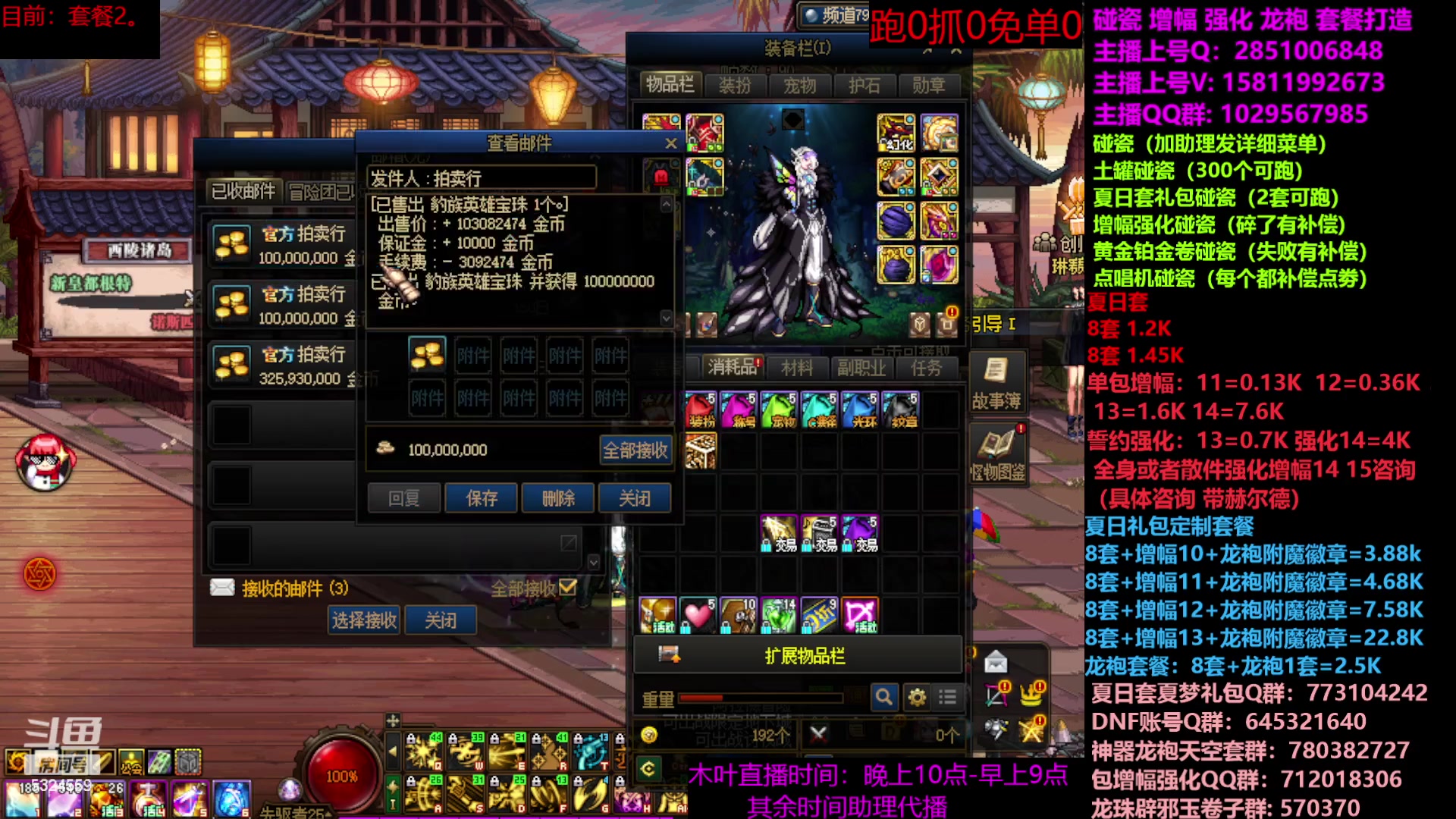 【2023-07-29 12点场】DNF木叶剑心：二台：夏日土罐碰瓷强化增幅龙袍毕业打造