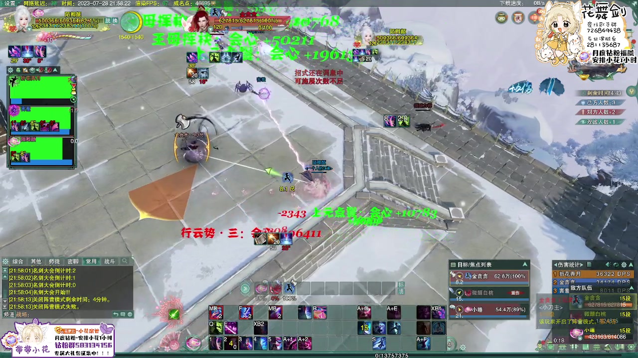 【2023-07-28 21点场】花舞剑：天策藏剑奶秀组排