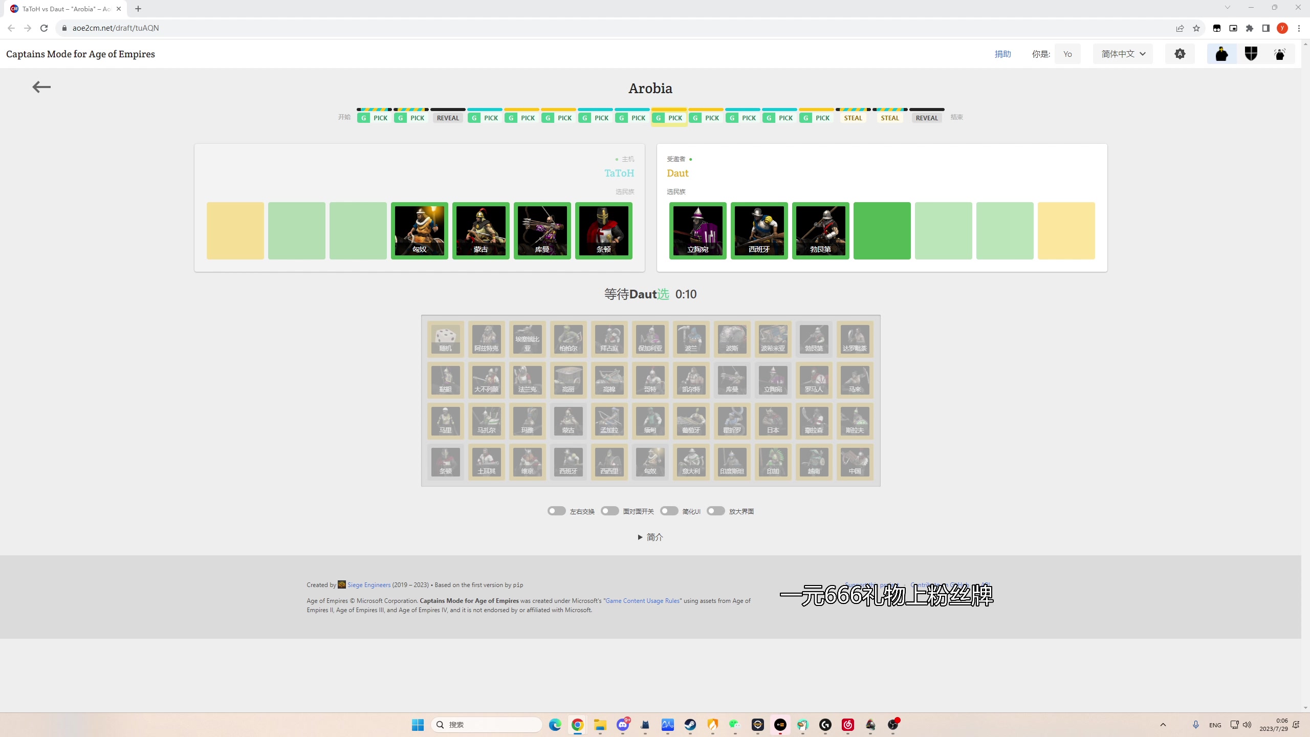 【2023-07-28 23点场】帝国时代猜火车Yo：[双倍]12点daut和tatoh表演赛