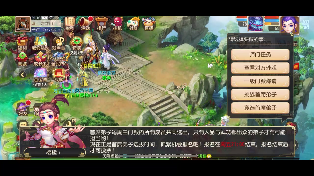 【2023-07-28 08点场】樱桃mike：梦幻手游喜欢