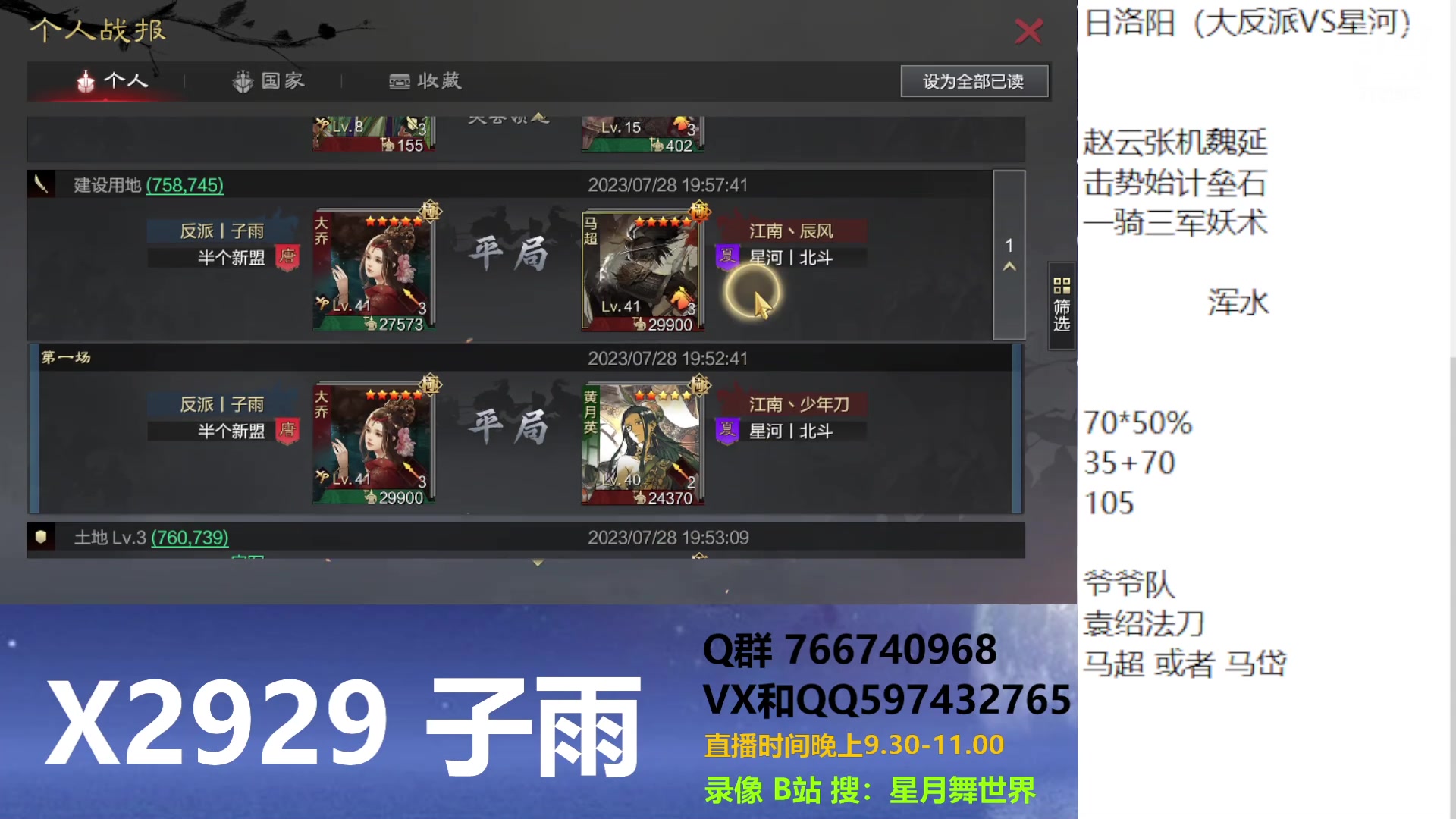 【2023-07-28 21点场】星月舞世界：山寨已到，今日洛阳（大反派VS星河）