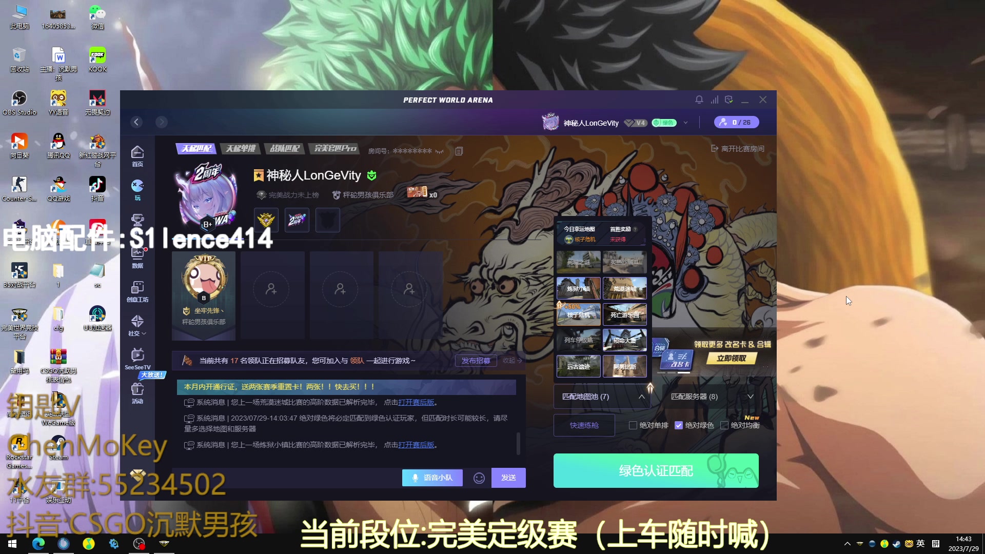 【2023-07-29 14点场】CSGO沉默男孩：【沉默】RENZHENCSGO