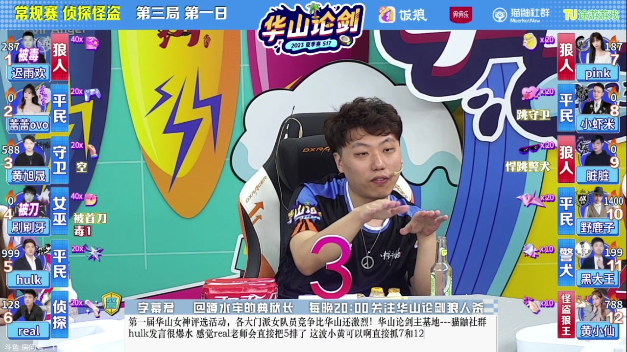 【2023-07-28 22点场】甩手派丨柯南：帮主播点个展馆#狼人杀官方#