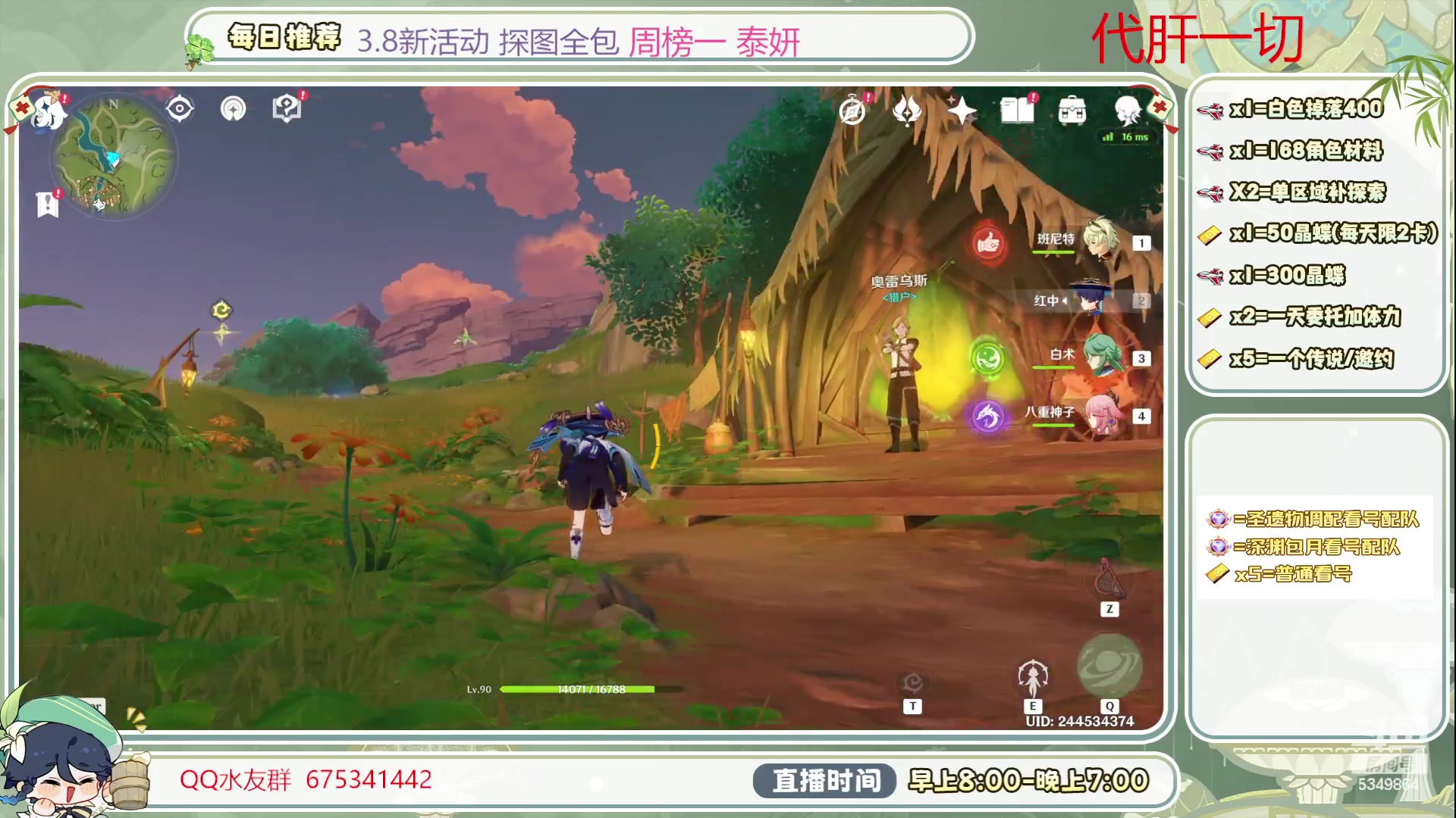 【2023-07-29 12点场】请叫我总攻大人丶：深渊/探图/打牌/钓鱼/看号/日体/任务