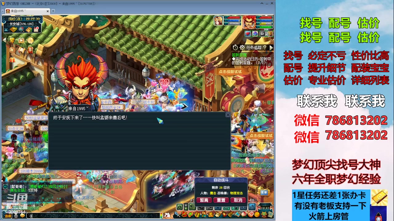 【2023-07-29 20点场】来自1995：找号主播。估号配号就是专业