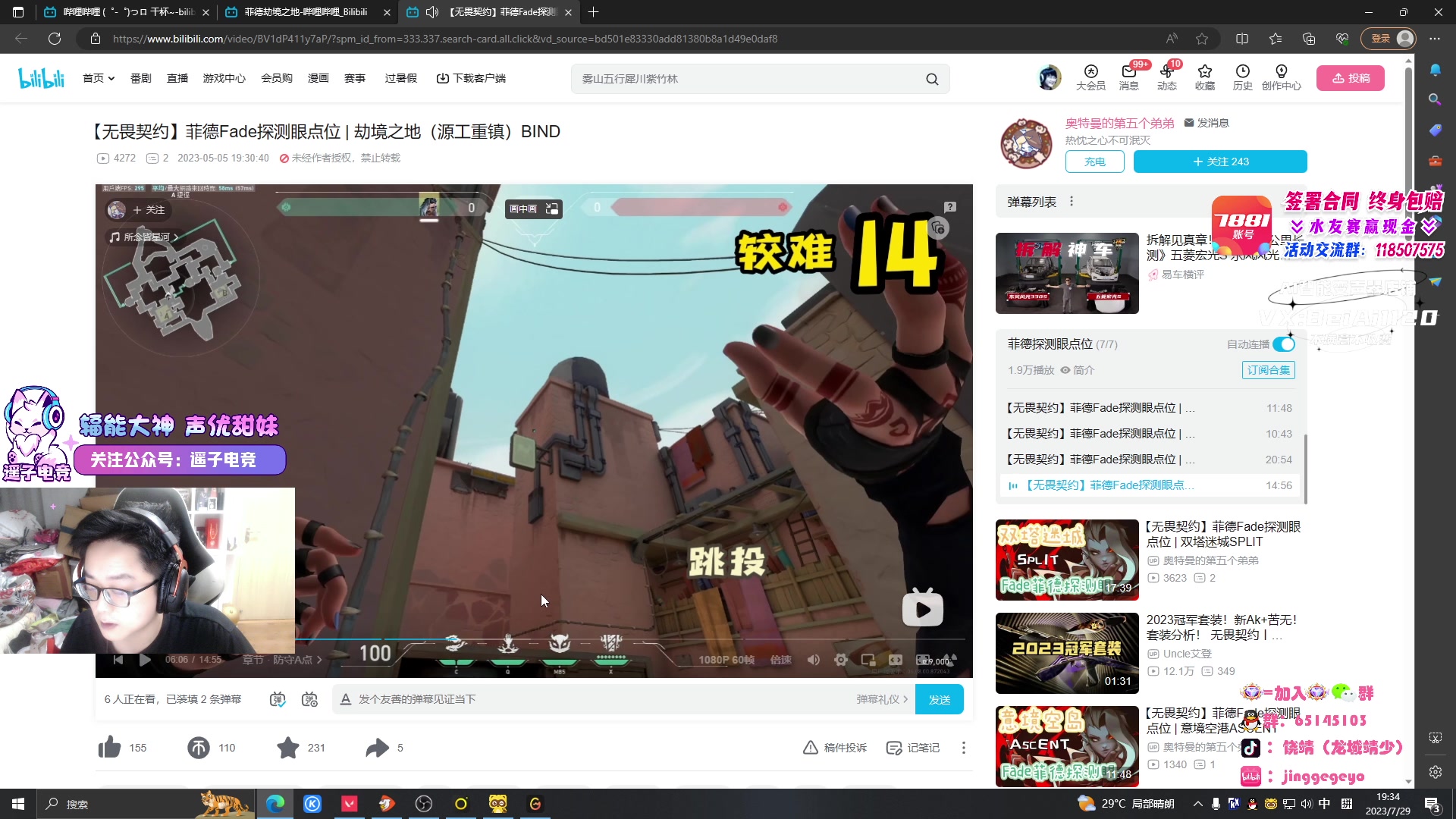 【2023-07-29 18点场】Jing靖哥哥：龙城靖少，天秀幽影王