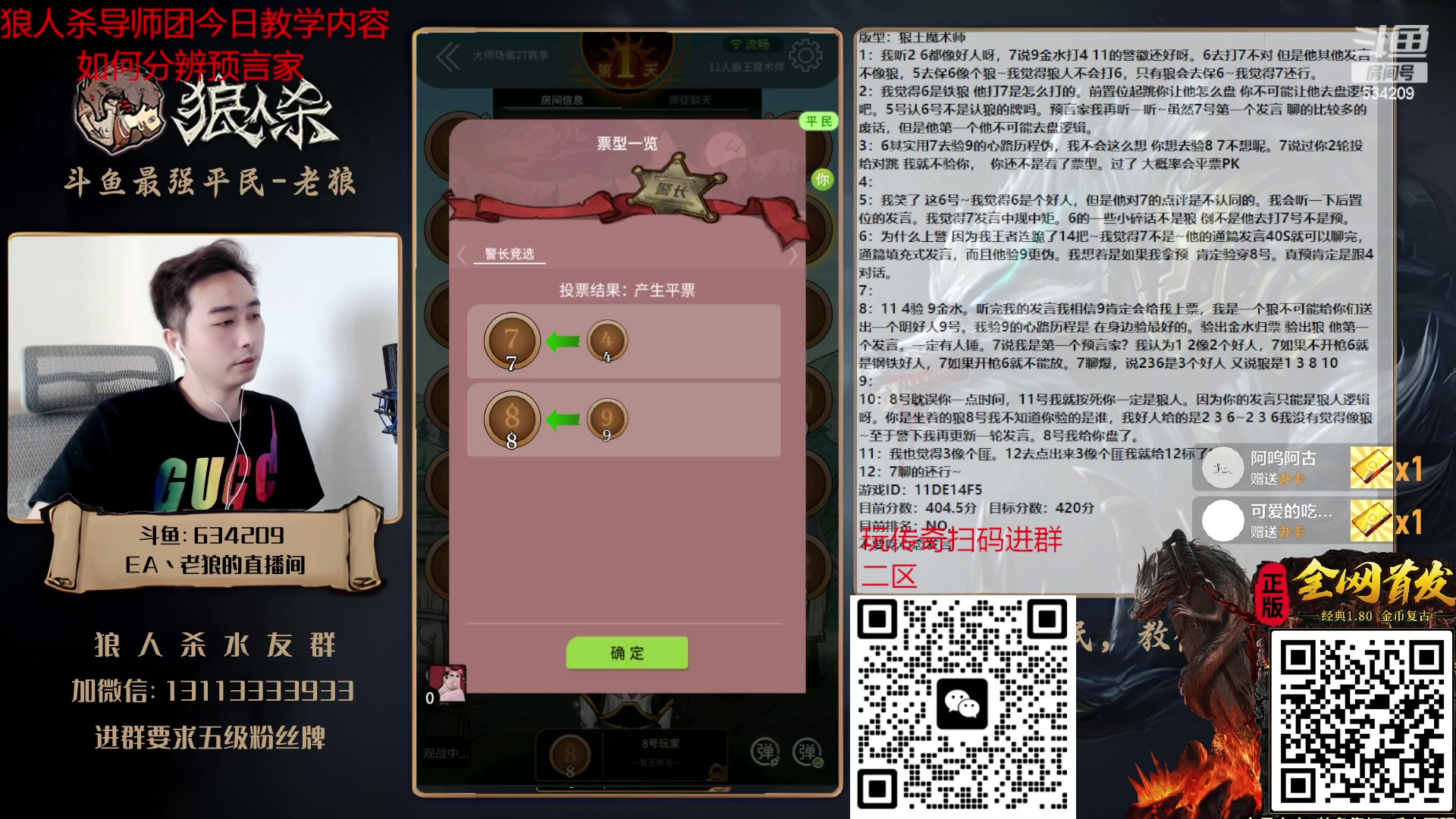 【2023-07-29 17点场】EA丶老狼：#狼人杀官方#晚上7点OB门派赛！