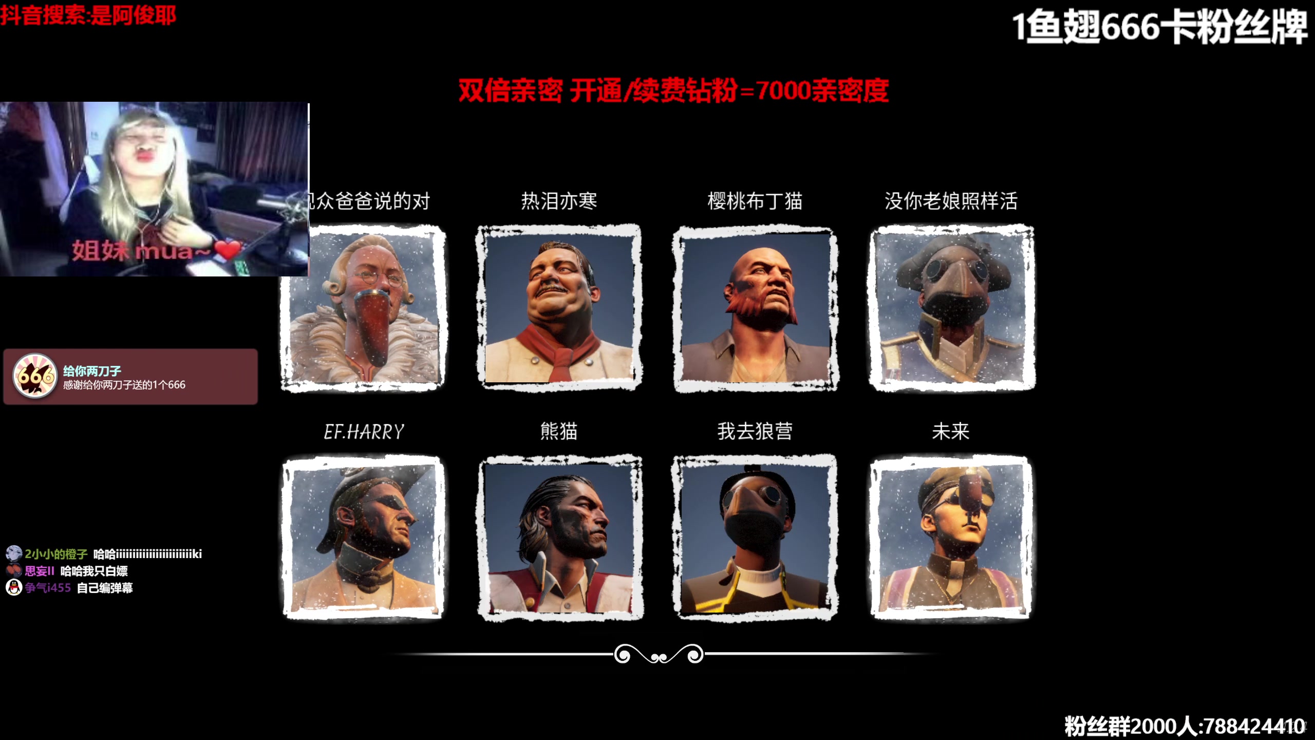 【2023-07-29 15点场】阿俊丶ll：【阿俊】双倍亲密!1鱼翅666卡粉丝牌！