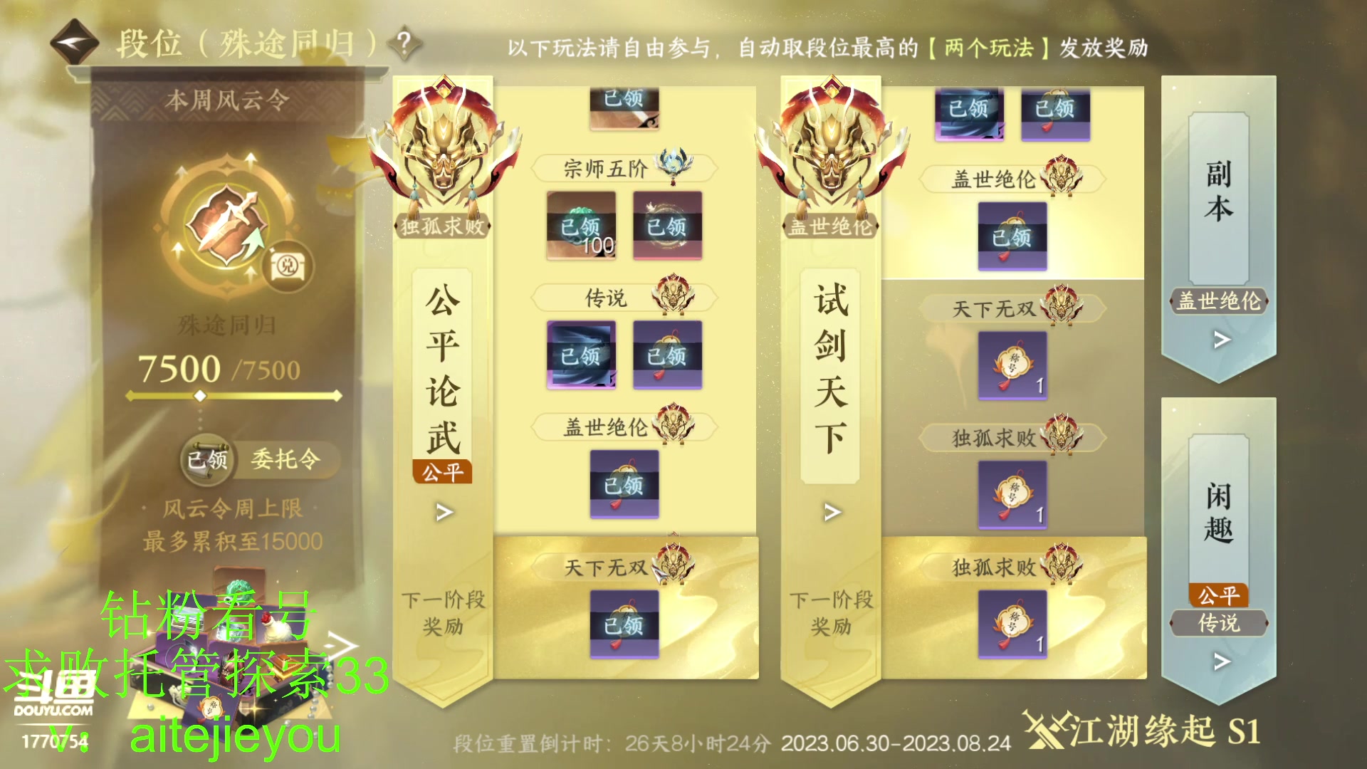 【2023-07-28 22点场】解忧丶丶：15层秘境打一打