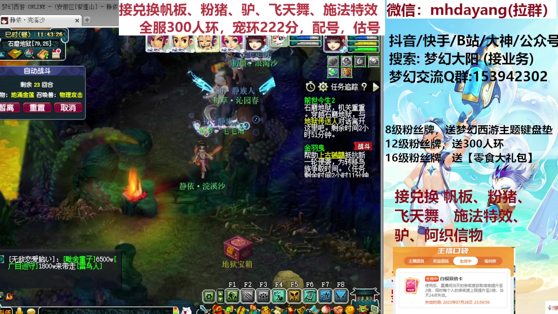 【2023-07-28 11点场】梦幻大阳：7月28号双倍亲密度