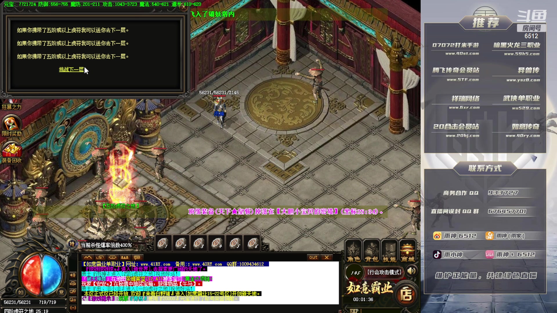 【2023-07-28 23点场】雨神丶：传奇只看6512！！