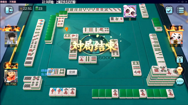 【欢乐麻将】靓旭的精彩时刻 20230729 10点场