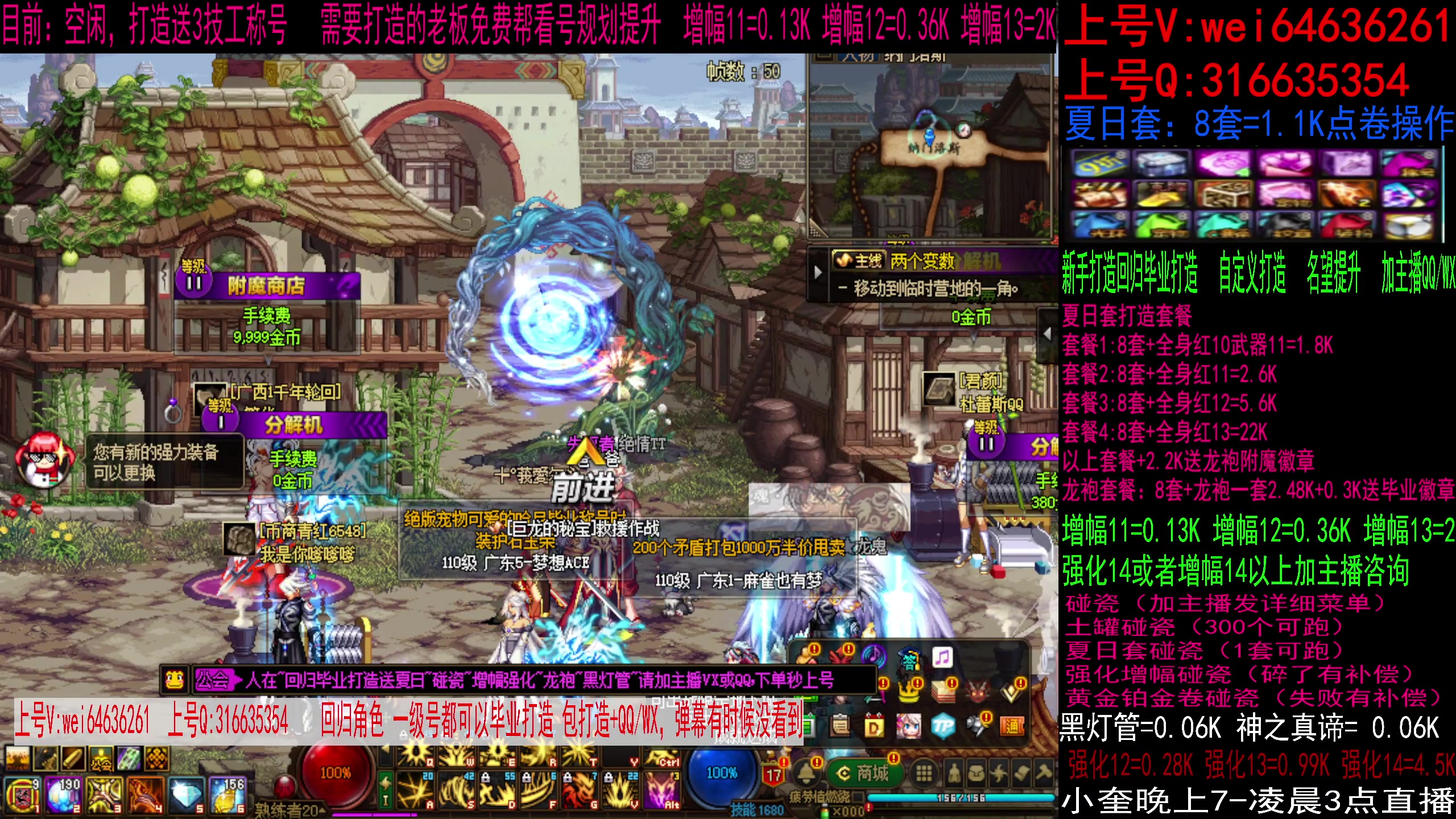 【2023-07-29 11点场】红眼小奎：毕业打造夏日套，增幅强化龙袍碰瓷！