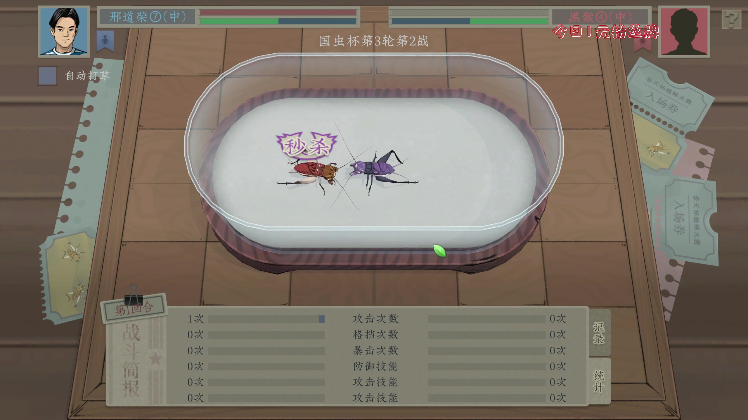【2023-07-29 03点场】主播阿飞：阿飞:周五1元粉丝牌+抓虫王