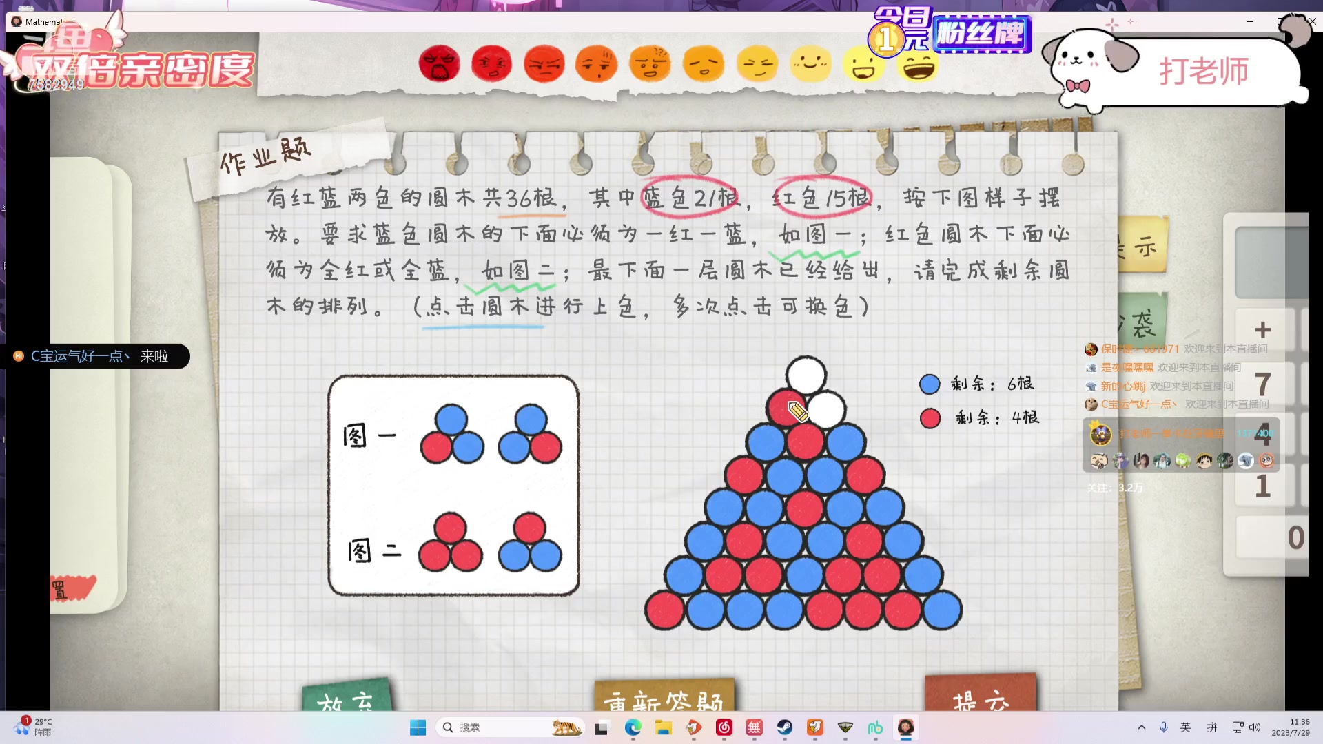 【2023-07-29 11点场】了憨憨丫：【了憨憨】有头今天是元气满满的一天