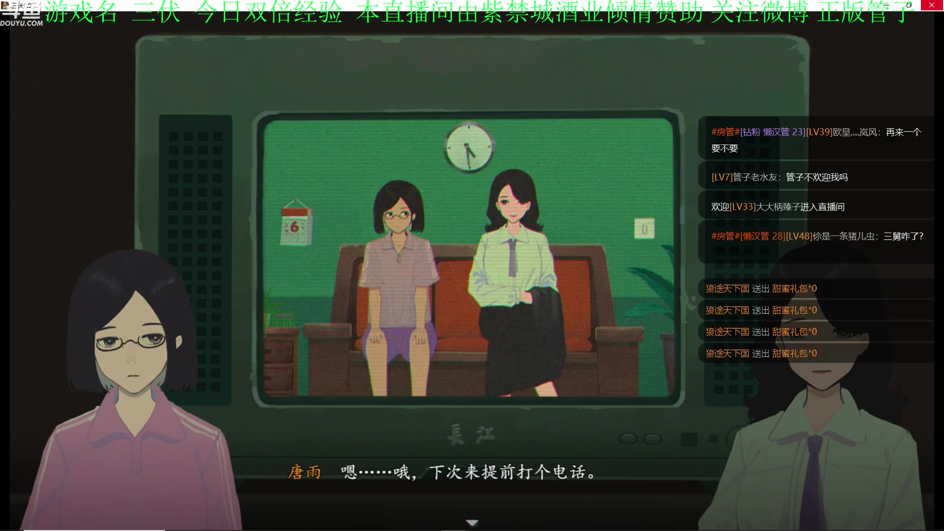 【2023-07-29 16点场】正版管子：【管子】三伏 另类高能搞笑主播
