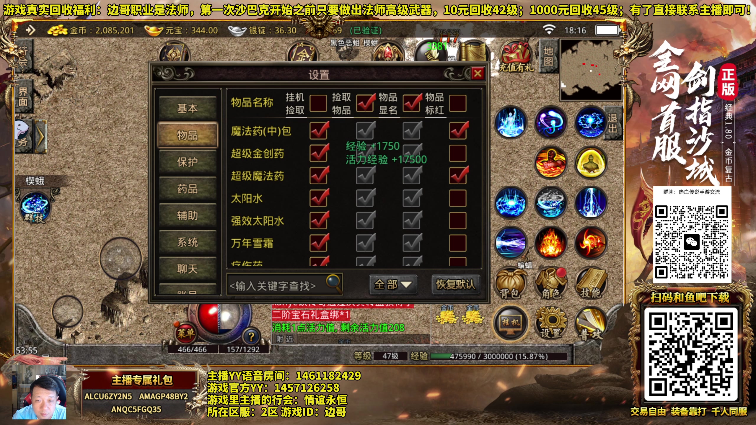 【2023-07-28 17点场】边哥BeenGor：试玩斗鱼官方合作新传奇手游，有真实回收