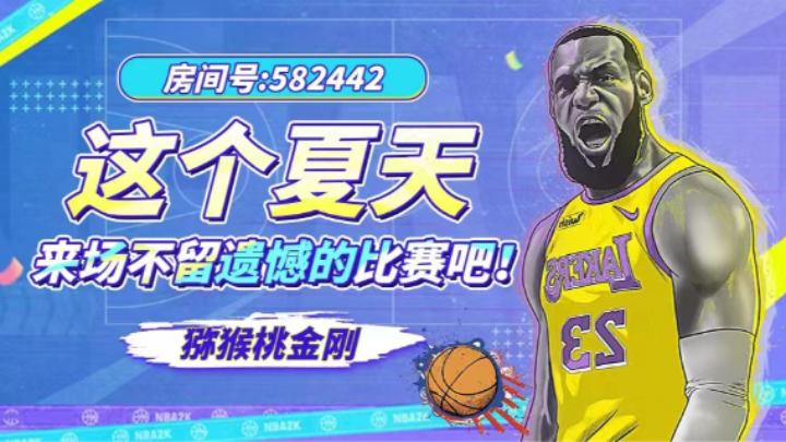 猕猴桃金刚:NBA2K超级联赛（三赛季季后赛分区决赛）-7.2