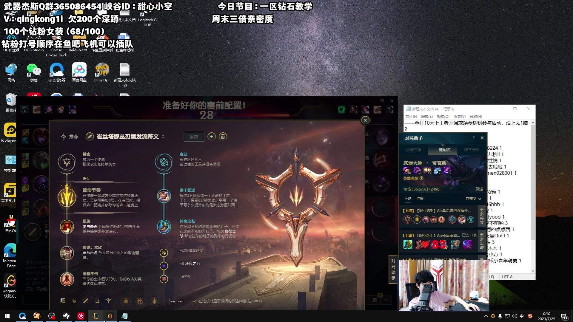 【2023-07-29 02点场】杀神丶晴空：钻粉定位！上单质检员！每天进步一点点！！