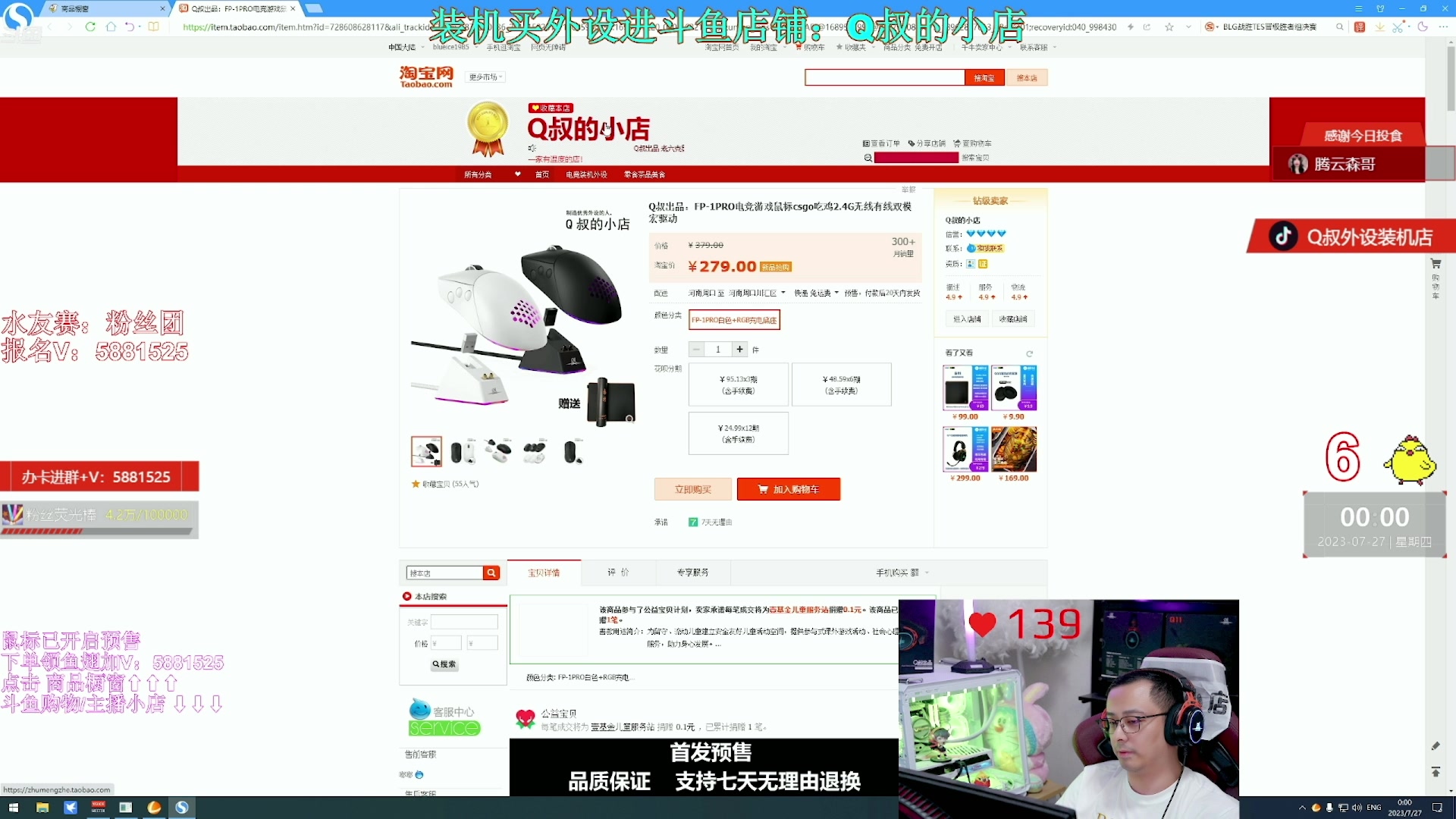 【2023-07-29 07点场】气人主播QQQ：【QQQ】鼠标预售中，八月初发货