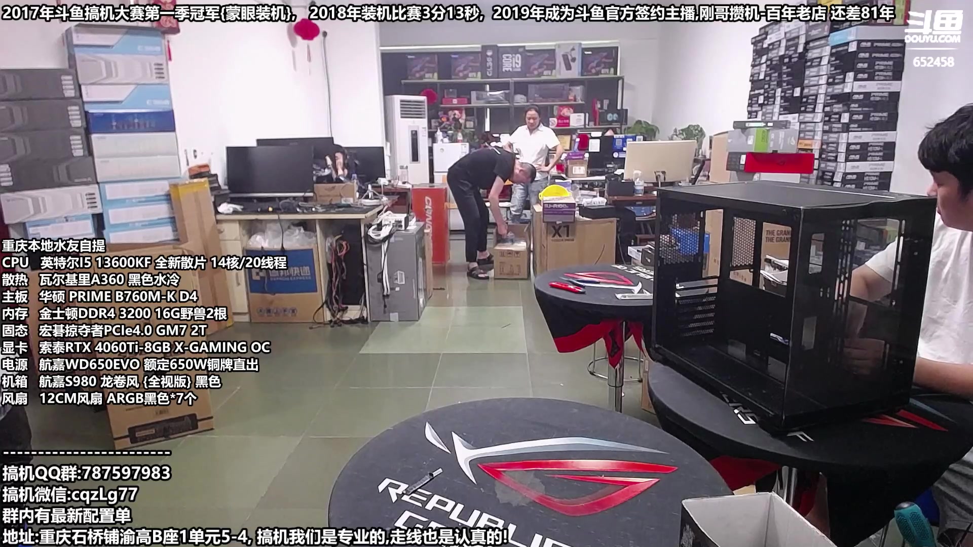 【2023-07-29 12点场】重庆刚哥金牌装机店：重庆刚哥,配电脑,暑期活动开始啦