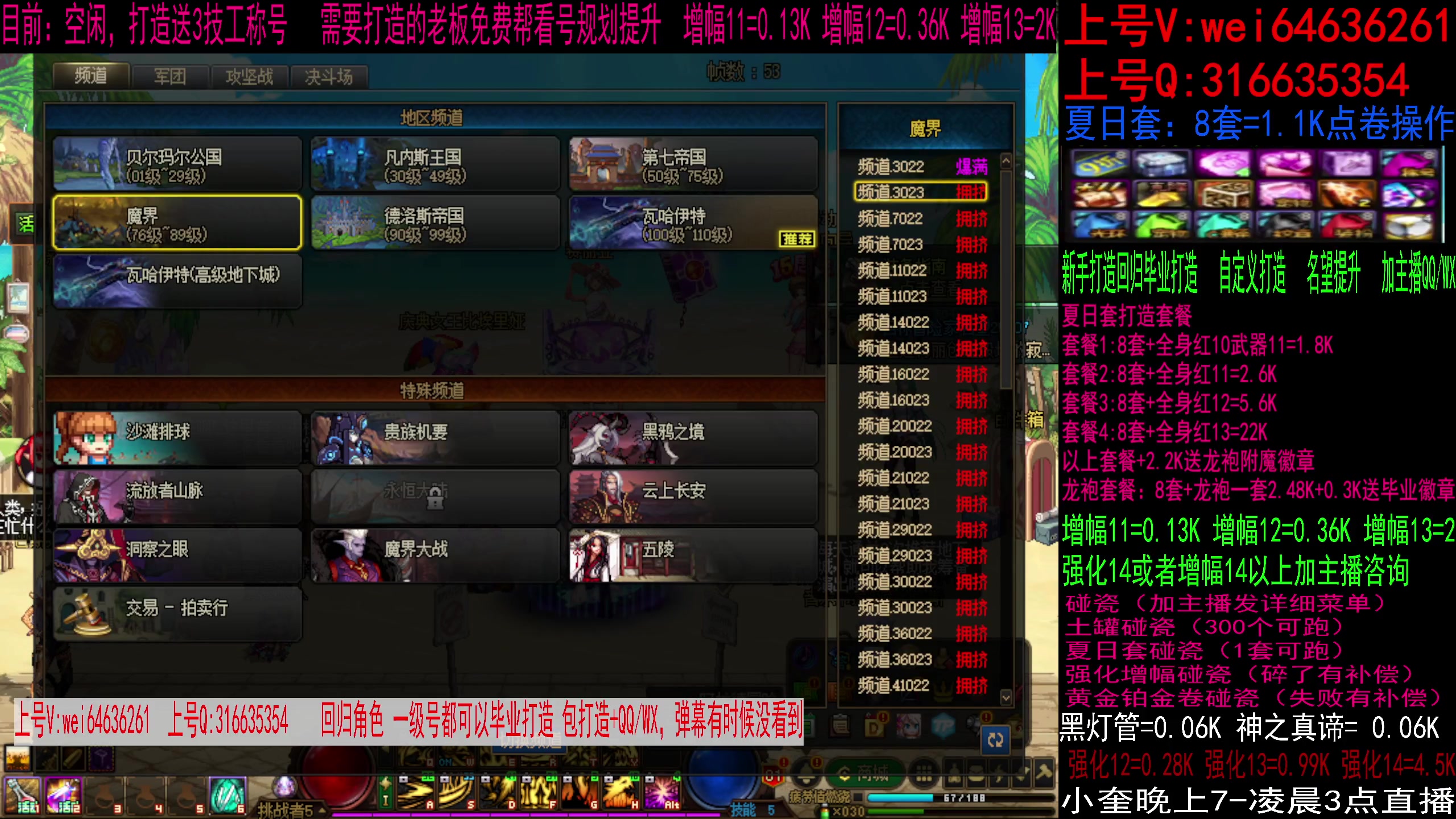 【2023-07-29 17点场】红眼小奎：毕业打造夏日套，增幅强化龙袍碰瓷！