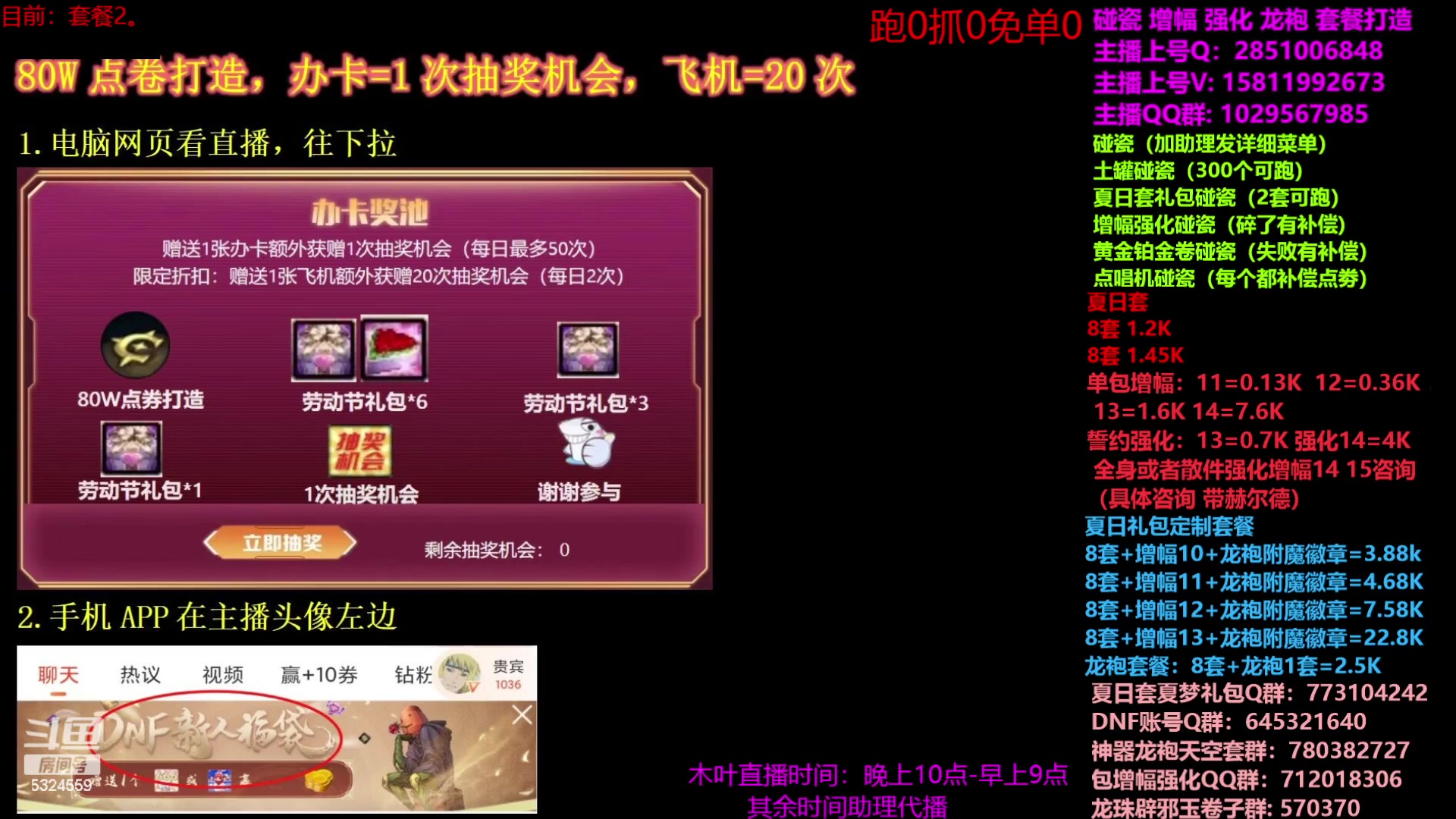 【2023-07-29 14点场】DNF木叶剑心：二台：夏日土罐碰瓷强化增幅龙袍毕业打造