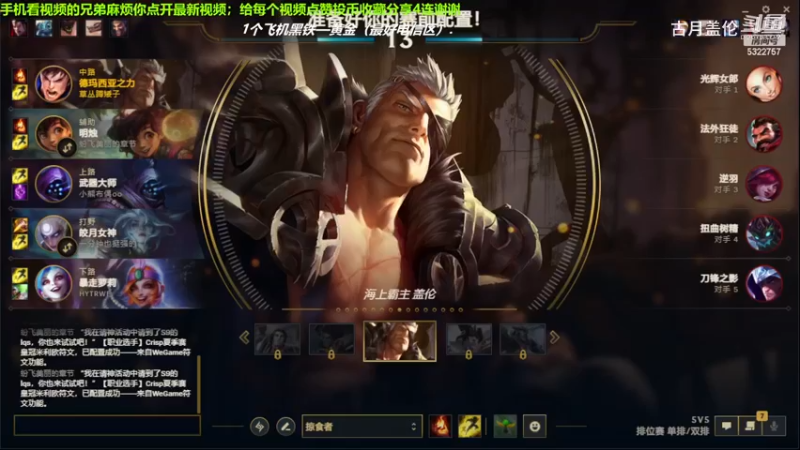 中单盖伦对线中单劫，8-4结束游戏；实力压了3级.