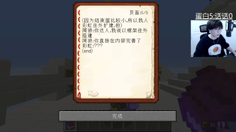 【王者荣耀】主播蛋白i的精彩时刻 20230729 21点场