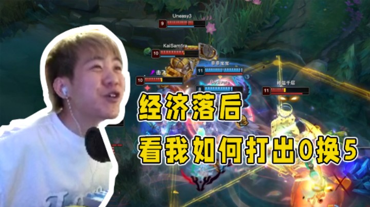 经济落后看我如何打出0换5