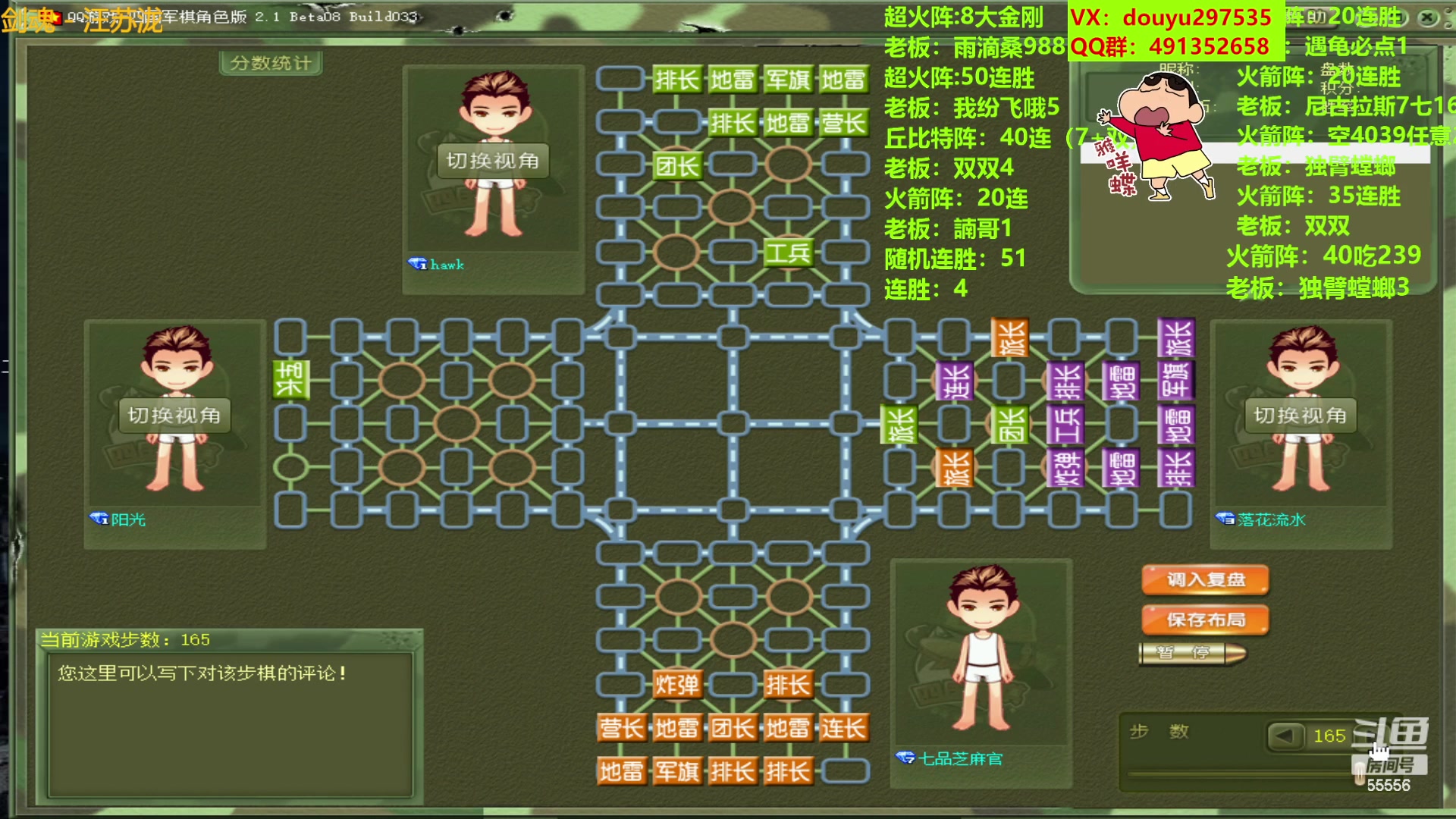 【2023-07-29 16点场】恶蚊子：热血军棋！