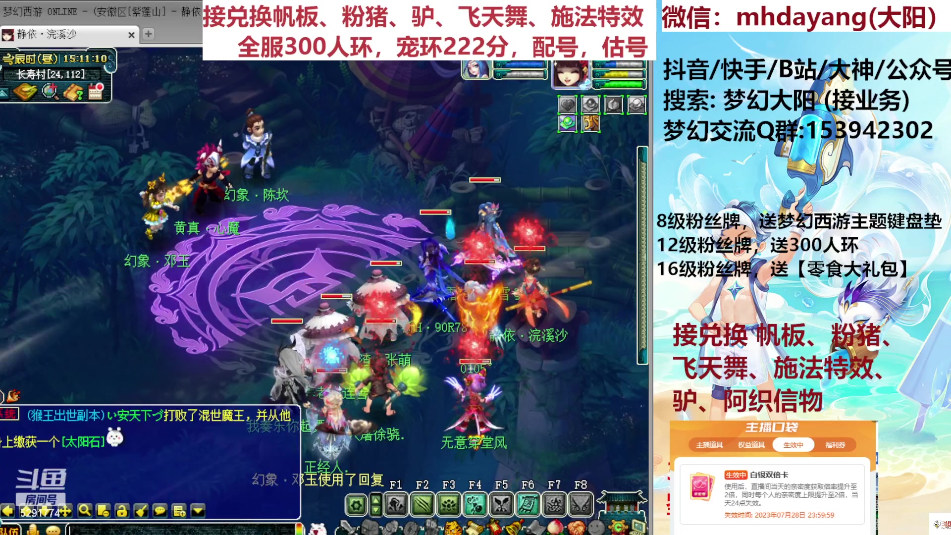 【2023-07-28 14点场】梦幻大阳：7月28号双倍亲密度