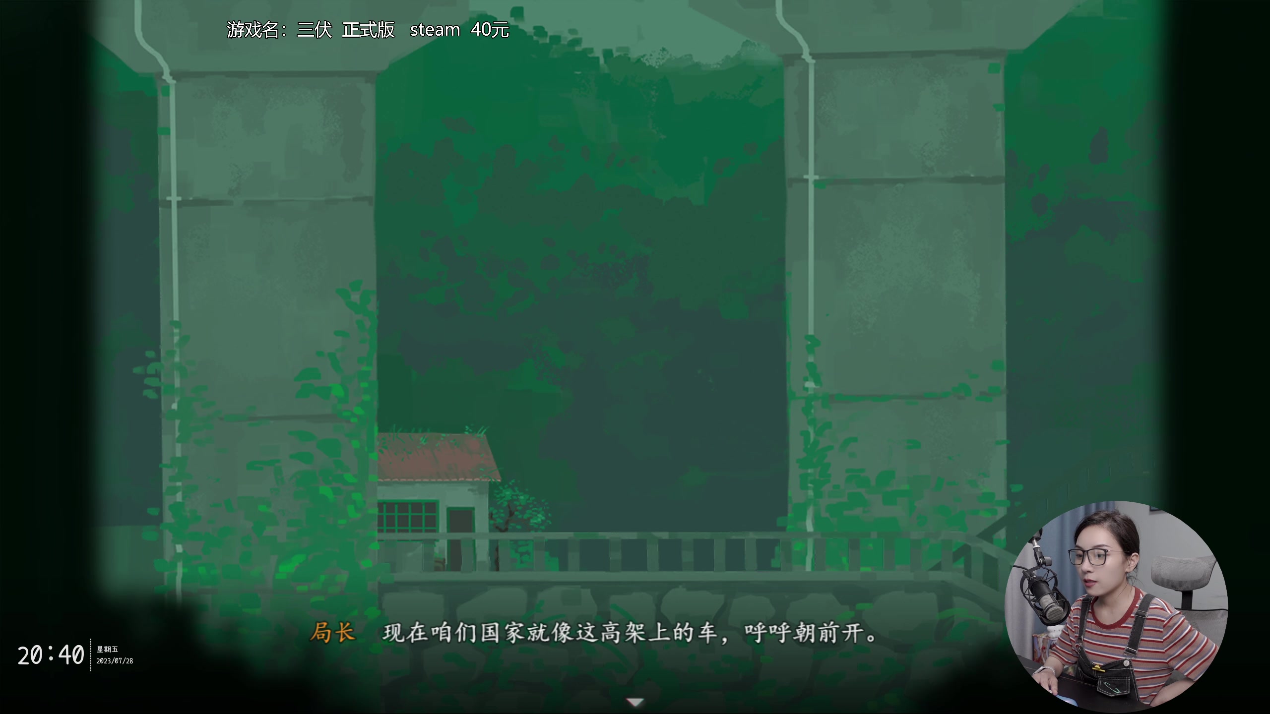 【2023-7-28 20点场】林檬菜:晚上八点来三伏