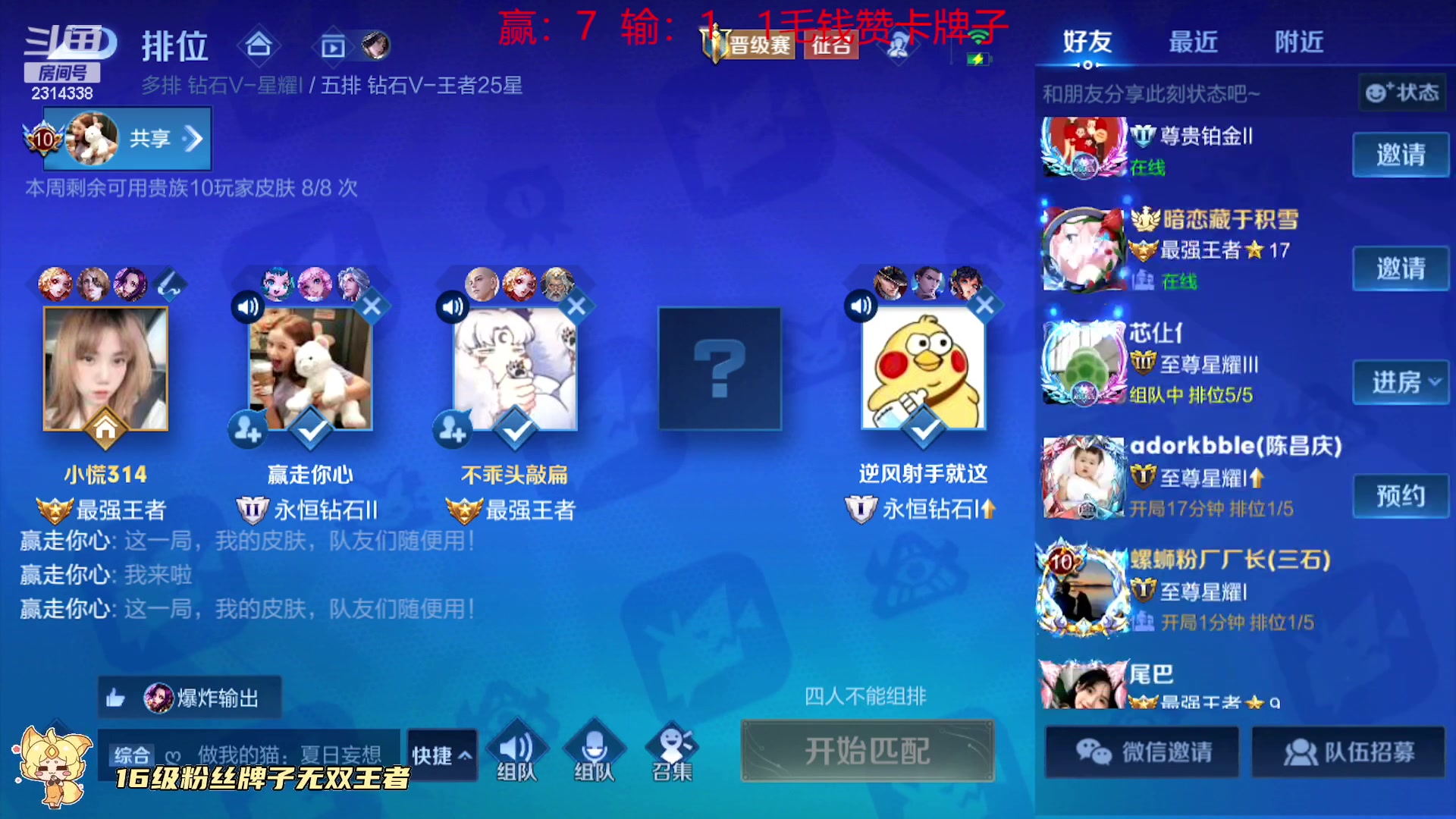 【2023-07-29 13点场】国服老狐狸：国服妲己：开了双倍亲密度