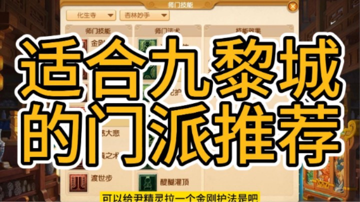 【斗鱼梦幻新门派攻略】梦幻西游：适合九黎城的门派推荐