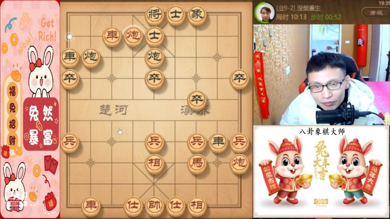 我在斗鱼看八卦象棋大师直播天天象棋