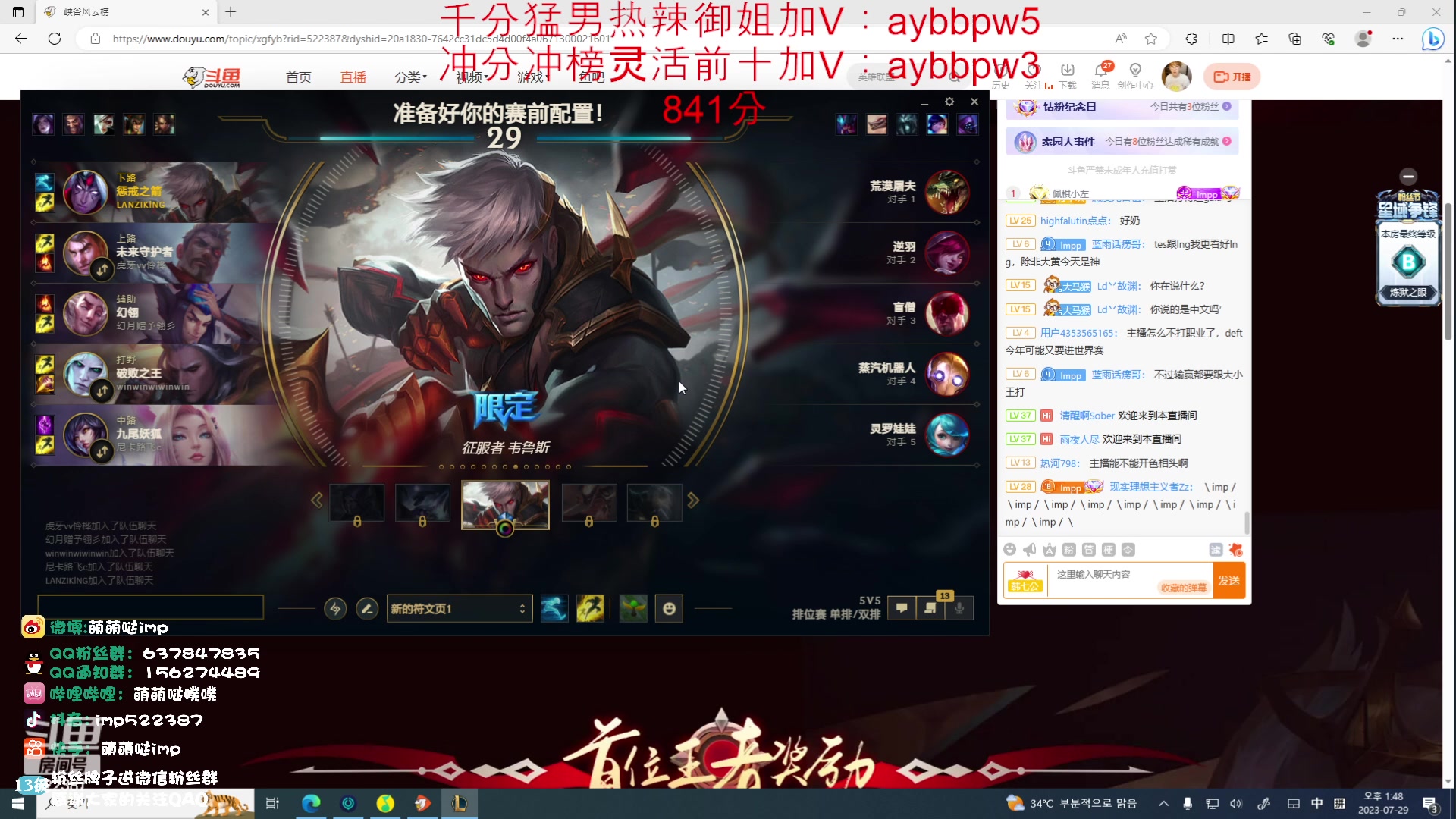 【2023-07-29 13点场】impOUO：峡谷之巅 1000分下播