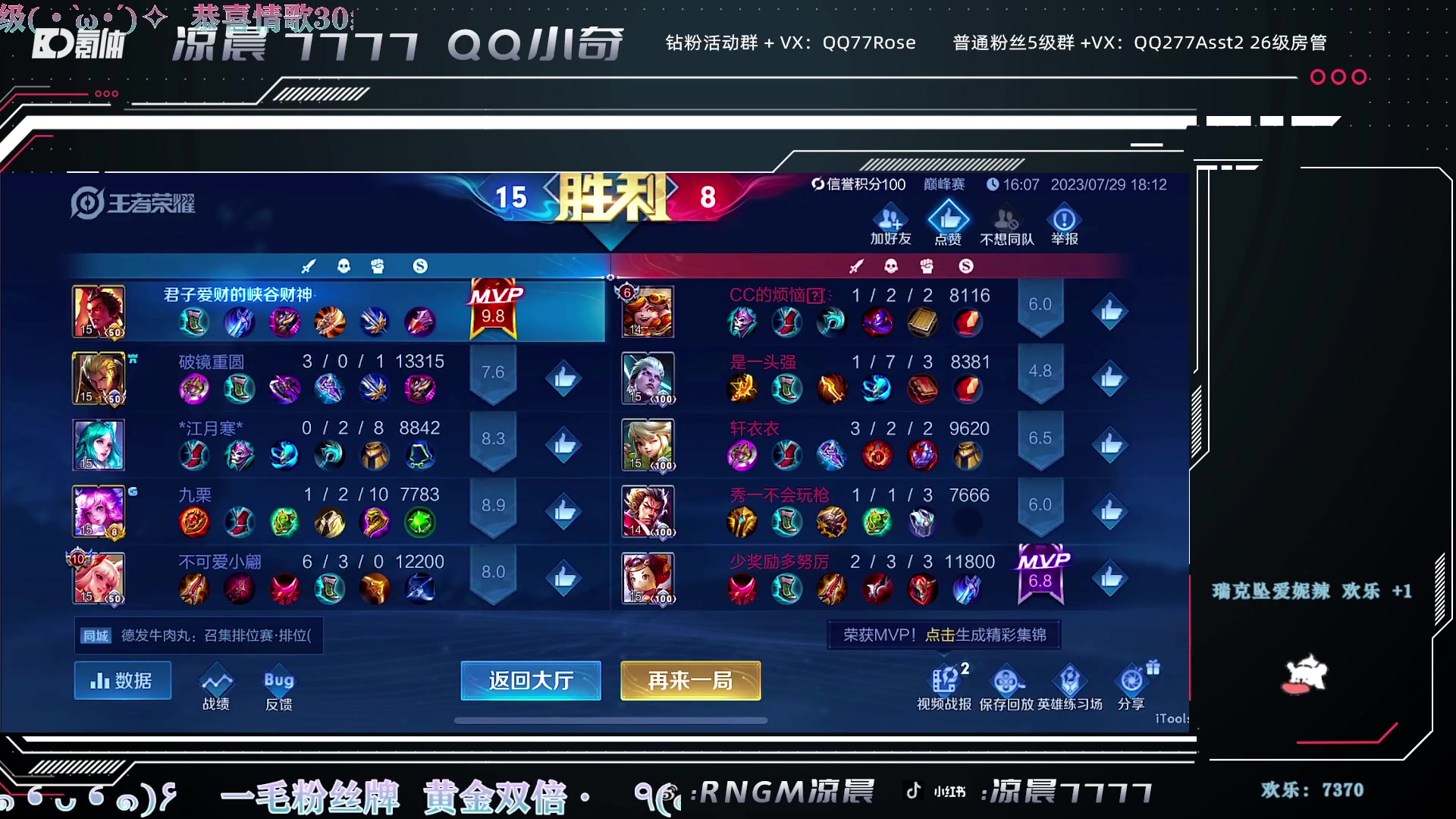 【2023-07-29 17点场】凉晨7777：上分喷雾 喷喷喷