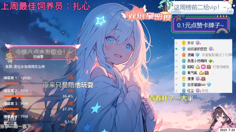 【心动FM】钙宝的精彩时刻 20230729 19点场(1)