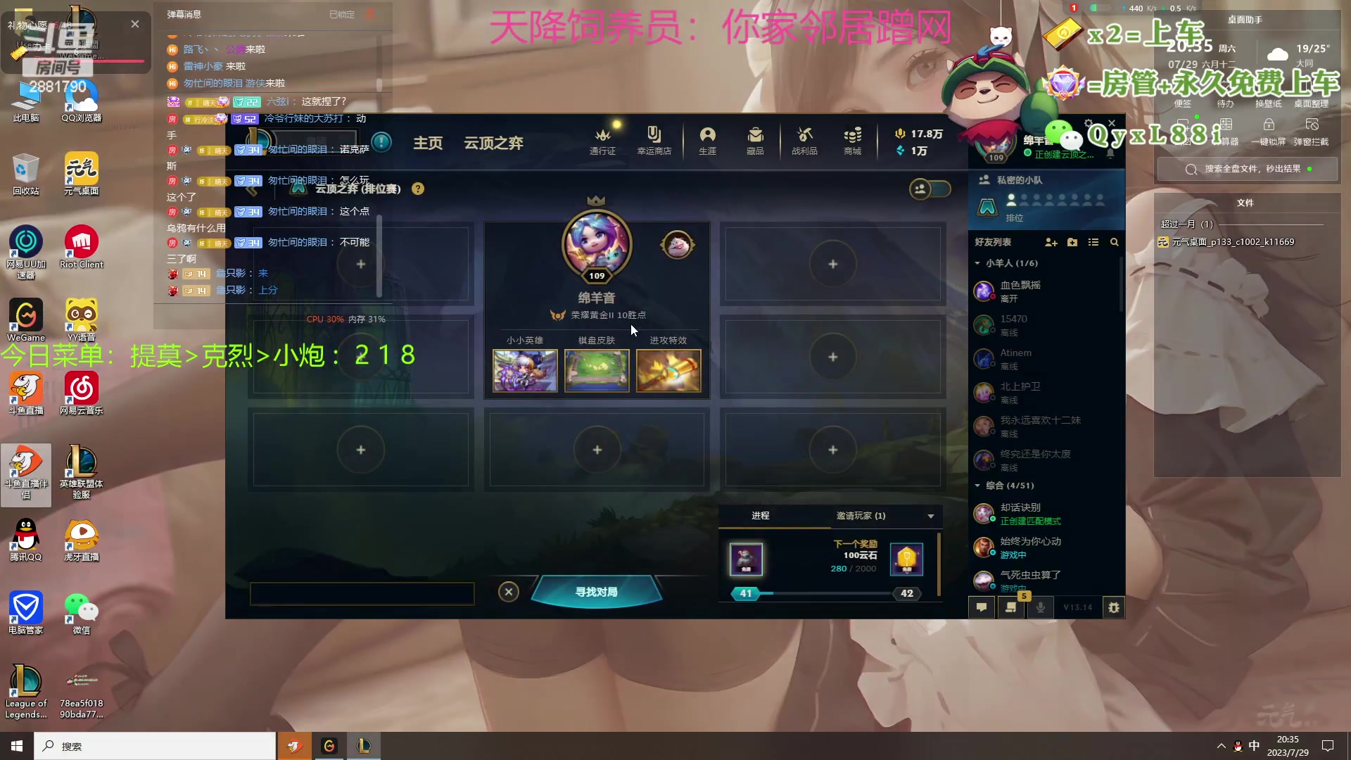 【2023-07-29 19点场】晴天QyxL：晴天：热血正义约德尔王