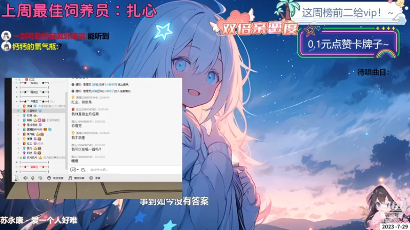 【心动FM】钙宝的精彩时刻 20230729 22点场