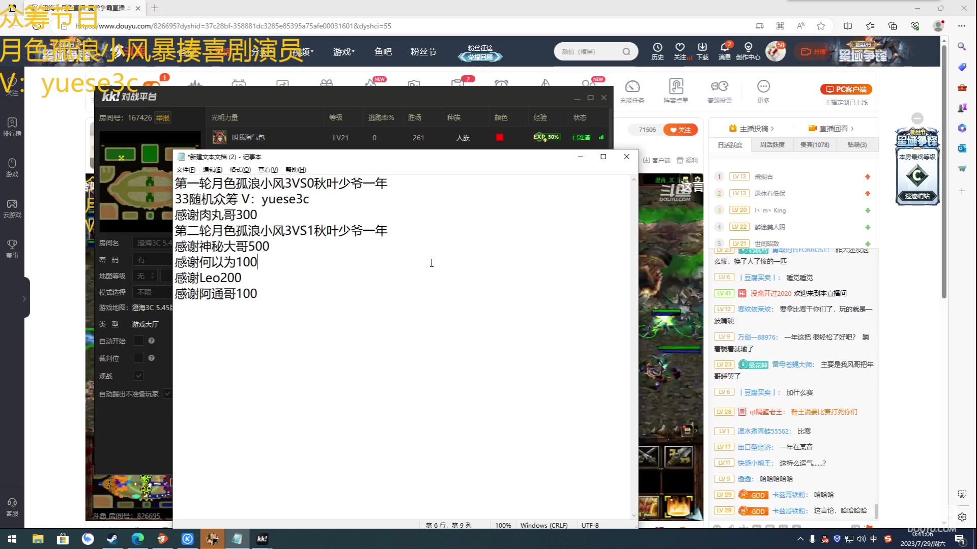 【2023-07-29 00点场】澄海3c月色：月色孤浪小风VS秋叶一年少爷