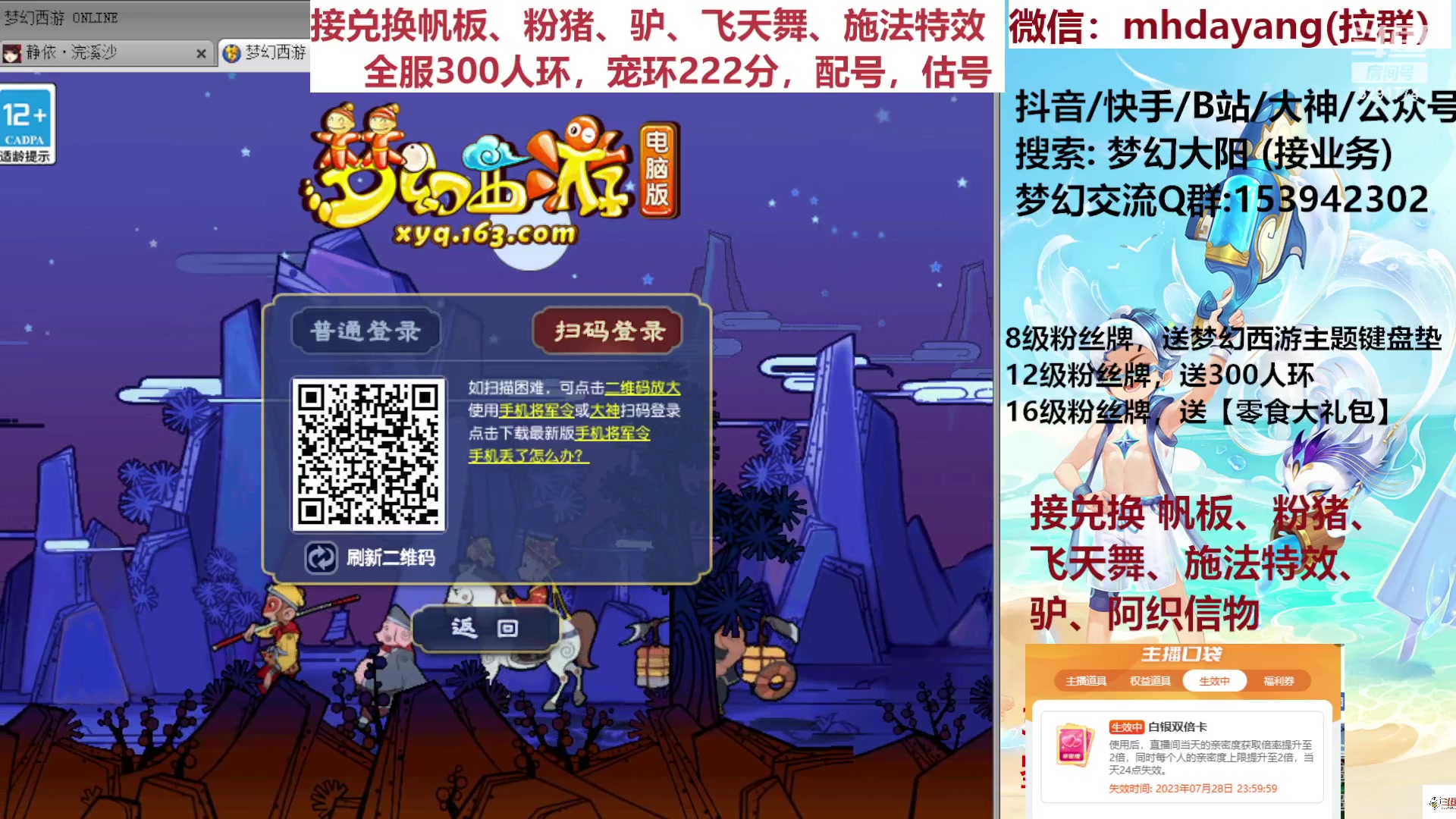 【2023-07-28 09点场】梦幻大阳：7月28号双倍亲密度