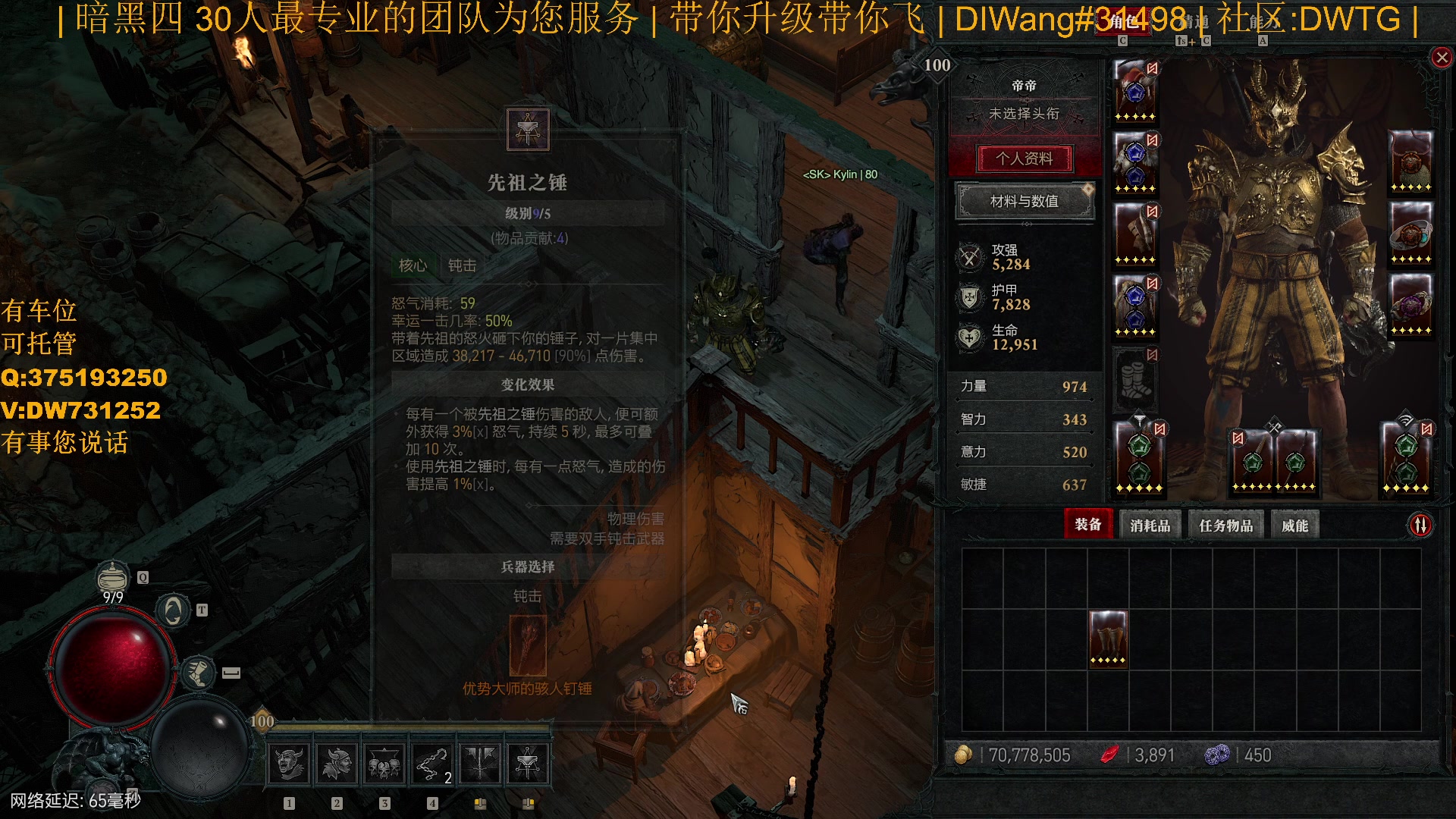 【2023-07-28 23点场】主播帝王：【暗黑四】专业团队带你飞