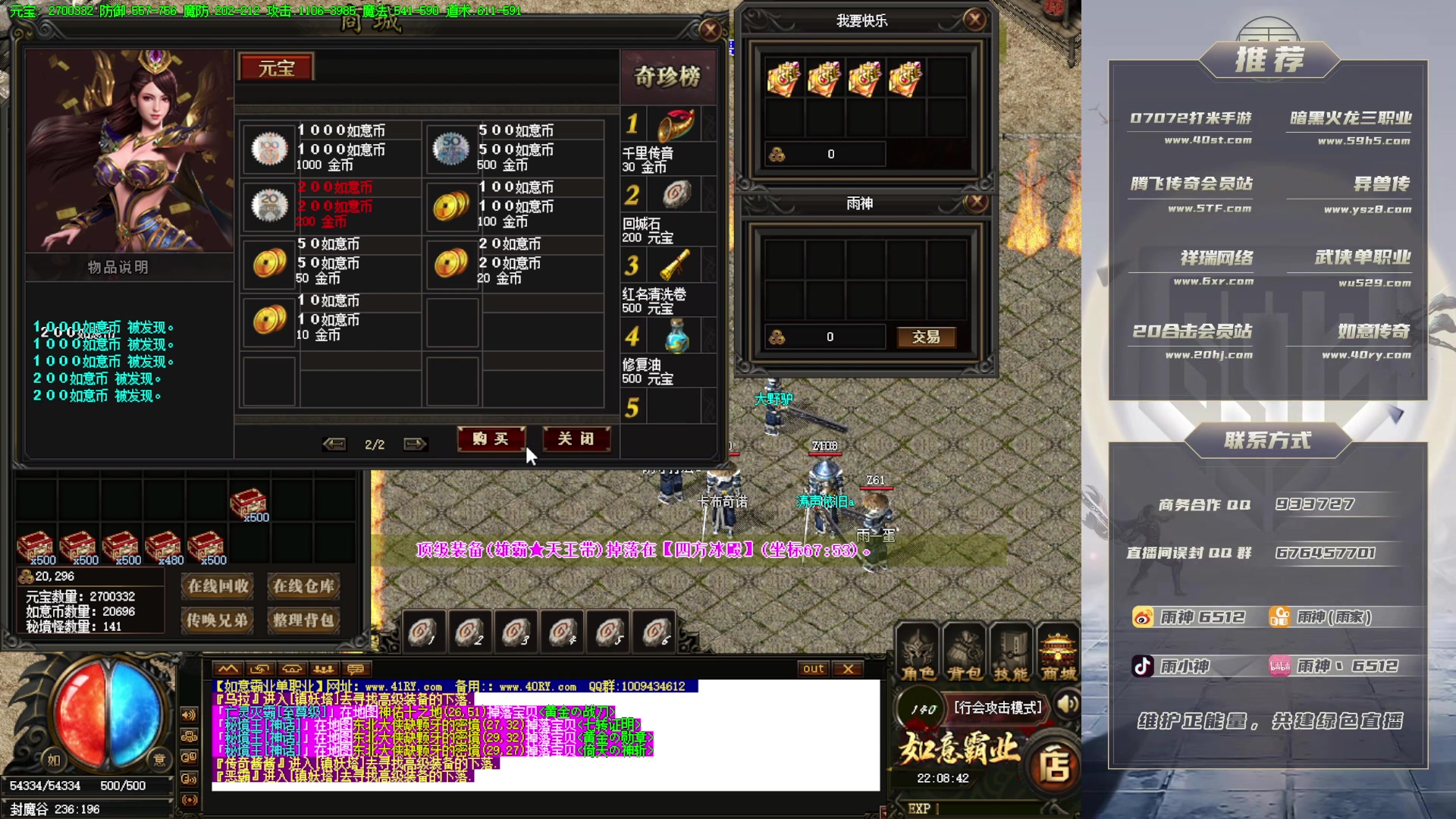 【2023-07-28 21点场】雨神丶：传奇只看6512！！