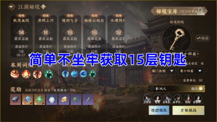 【逆水寒手游】简单不坐牢利用Ai获取15层钥匙
