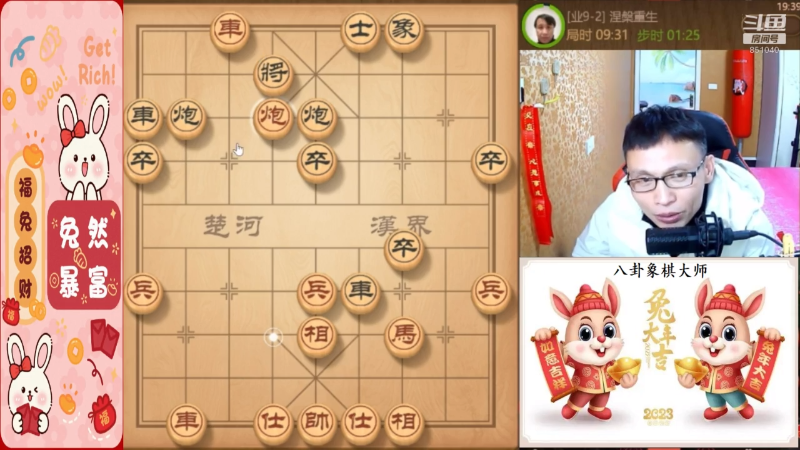 我在斗鱼看八卦象棋大师直播天天象棋