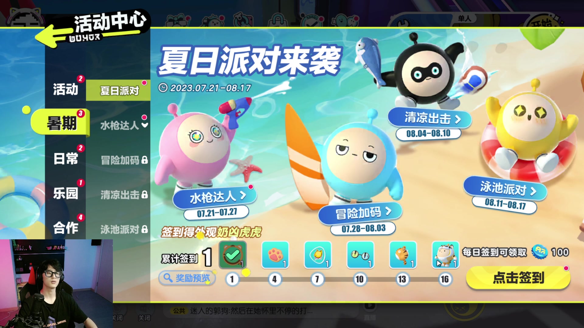 【2023-07-25 22点场】爱玩游戏的赫某人：蛋仔向前冲！妙中妙~