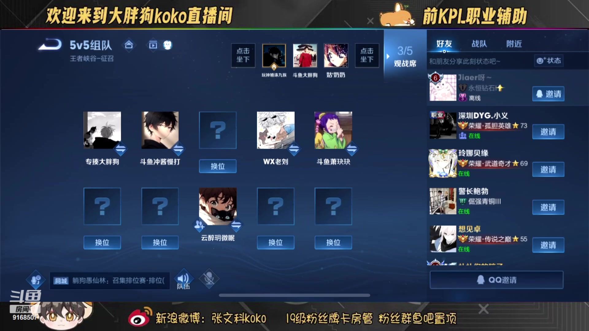 【2023-07-29 19点场】大胖狗koko：（101段辅助） 国服苏烈把把C