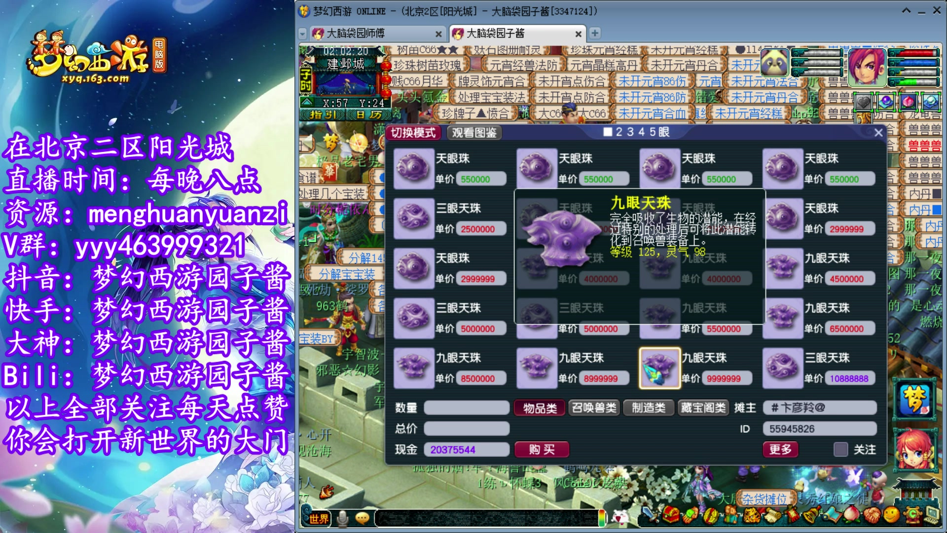 【2023-07-29 01点场】梦幻西游园子酱：全能资源主播，完了全完了